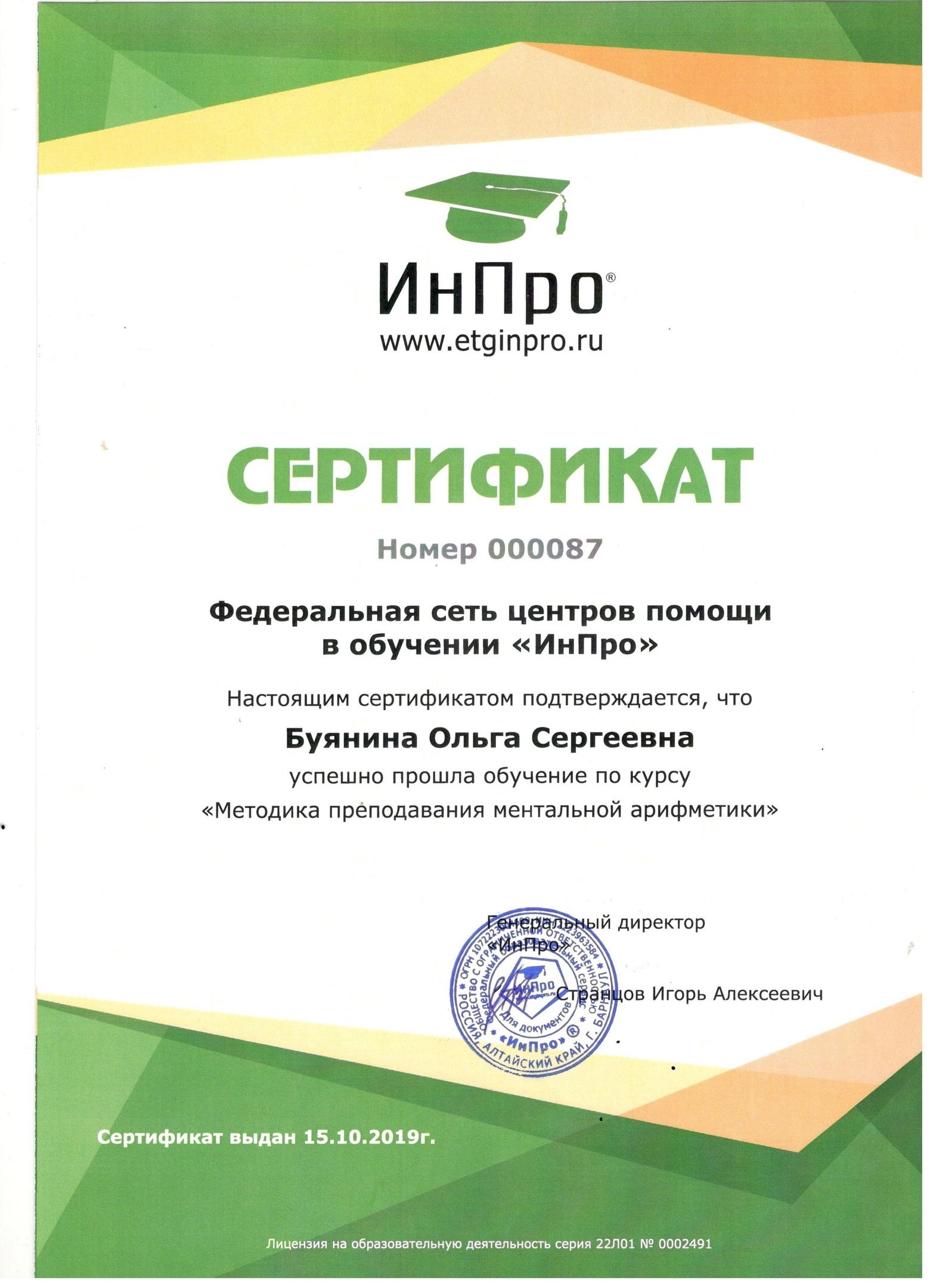 Сертификат ИнПро