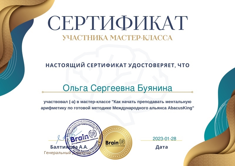 Сертификат AbacusKing