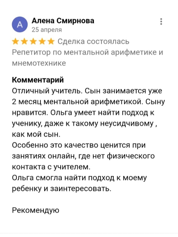 Отзыв Алена Смирнова, Авито